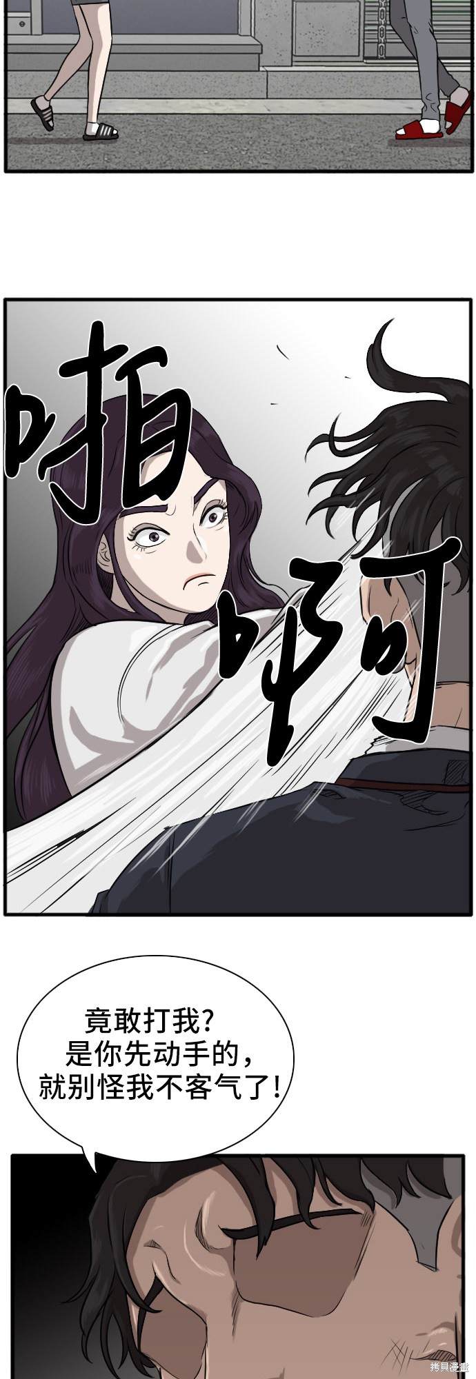 《我是坏小子》漫画最新章节第2话免费下拉式在线观看章节第【87】张图片