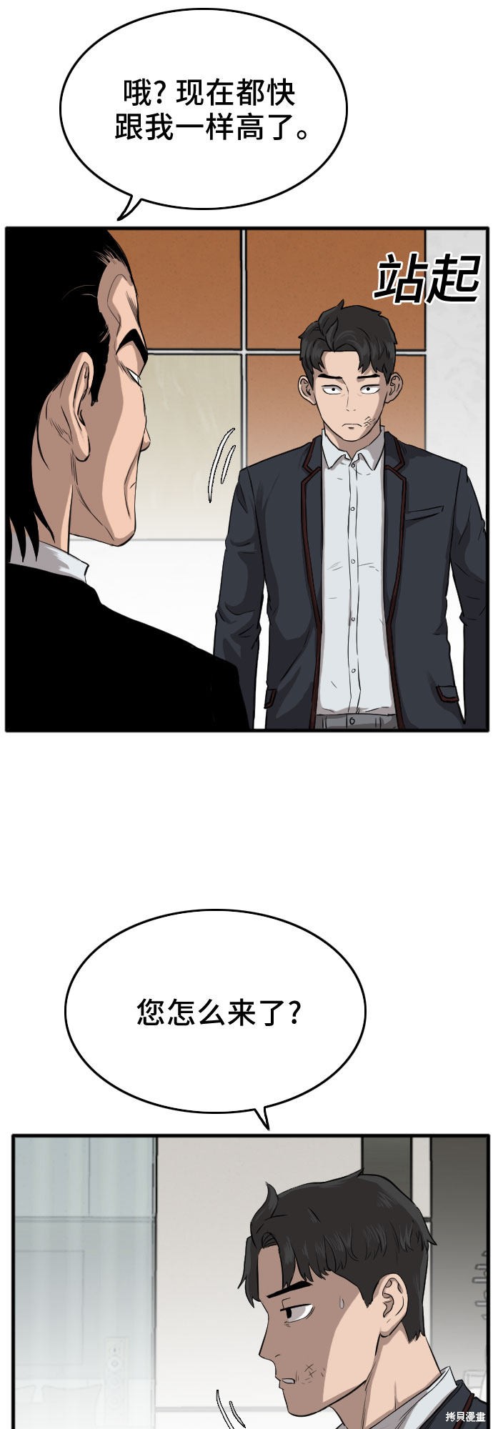 《我是坏小子》漫画最新章节第12话免费下拉式在线观看章节第【9】张图片