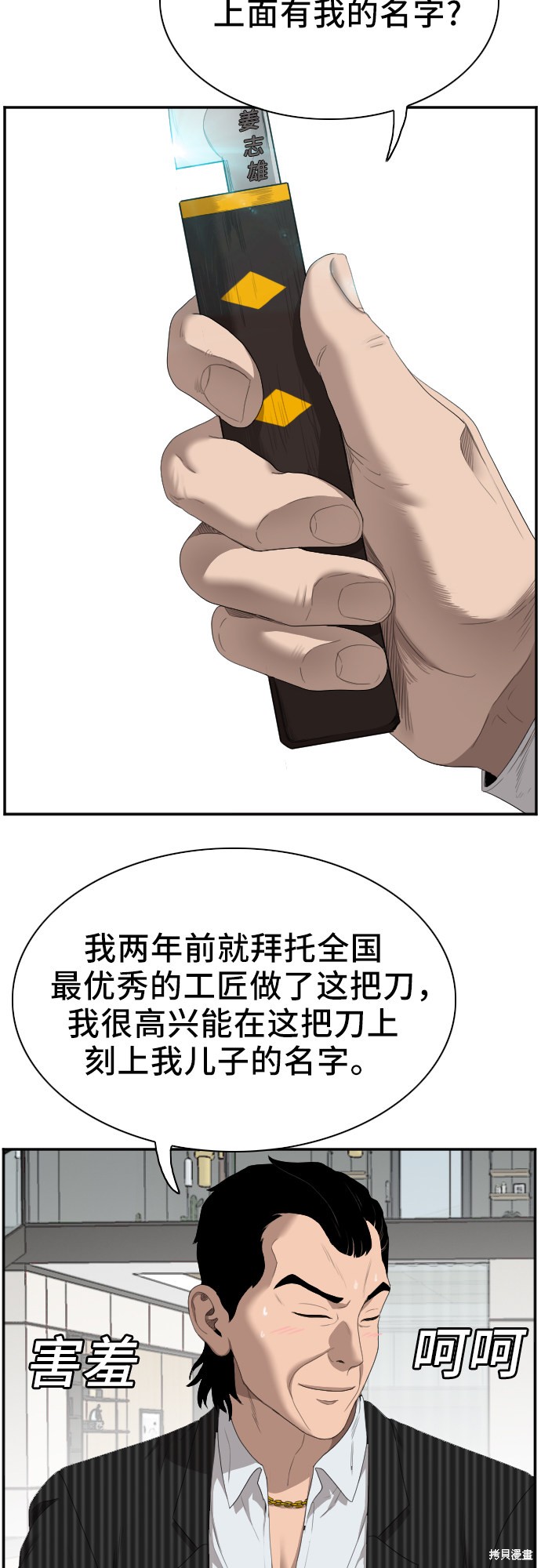《我是坏小子》漫画最新章节第47话免费下拉式在线观看章节第【35】张图片