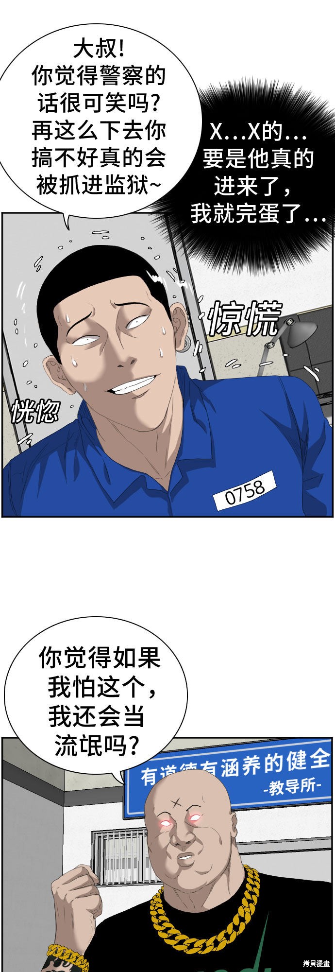 《我是坏小子》漫画最新章节第66话免费下拉式在线观看章节第【17】张图片