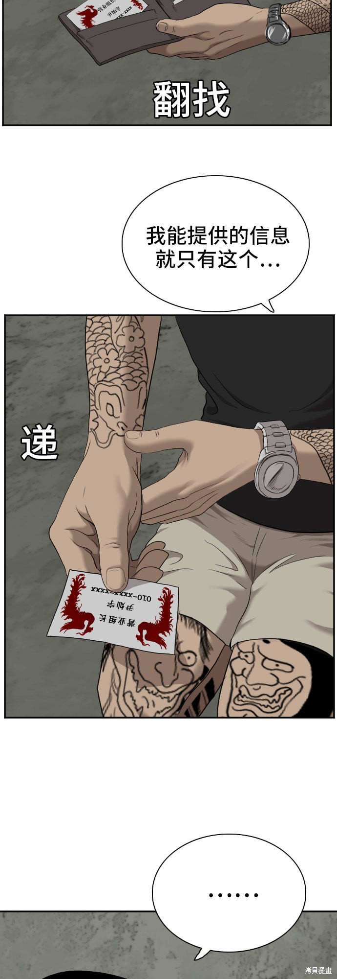 《我是坏小子》漫画最新章节第56话免费下拉式在线观看章节第【62】张图片