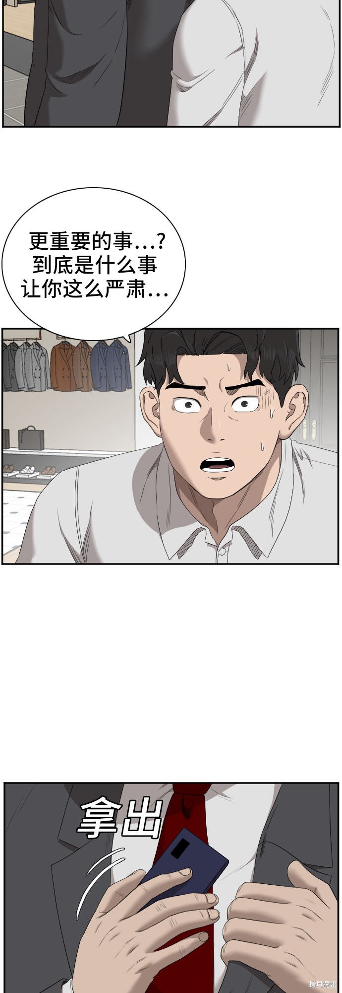 《我是坏小子》漫画最新章节第61话免费下拉式在线观看章节第【6】张图片