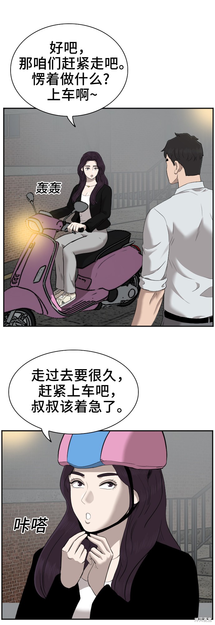 《我是坏小子》漫画最新章节第38话免费下拉式在线观看章节第【35】张图片