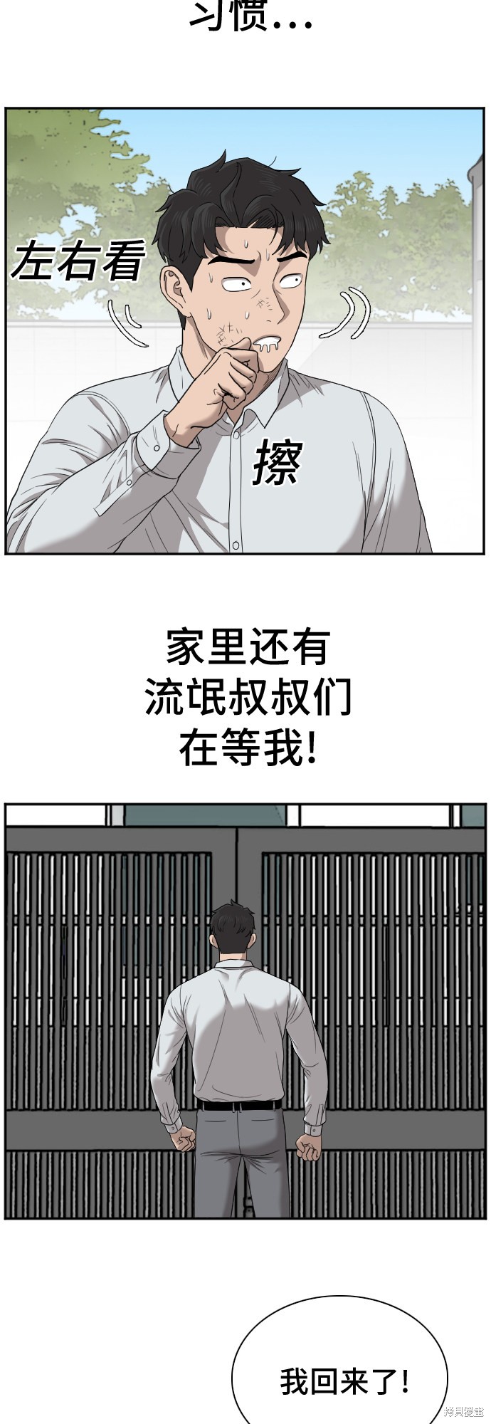 《我是坏小子》漫画最新章节第27话免费下拉式在线观看章节第【42】张图片