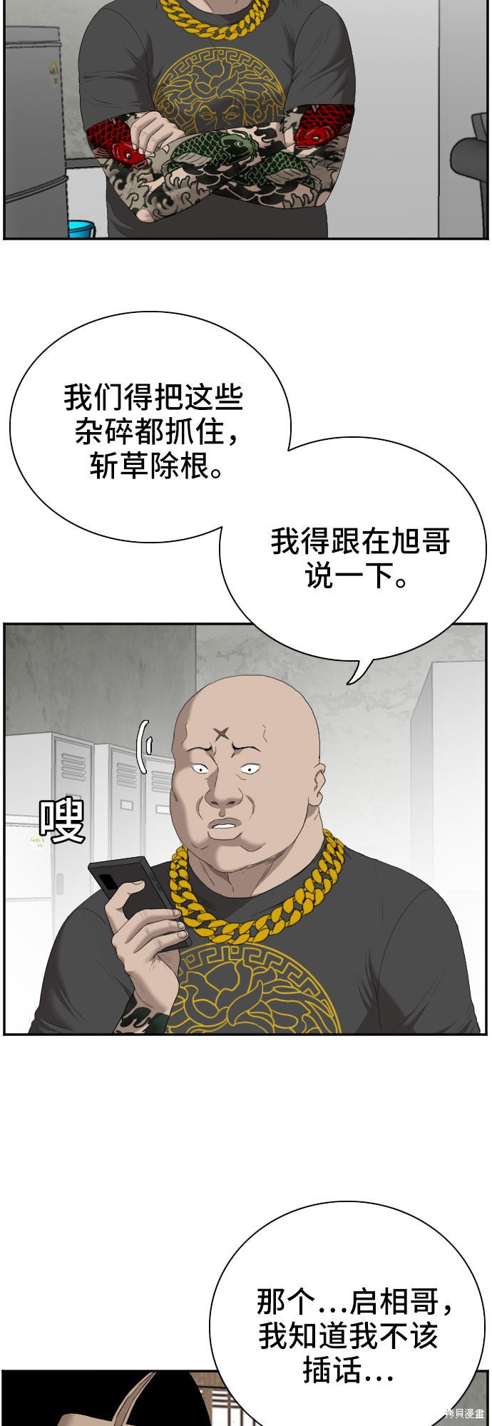 《我是坏小子》漫画最新章节第57话免费下拉式在线观看章节第【5】张图片