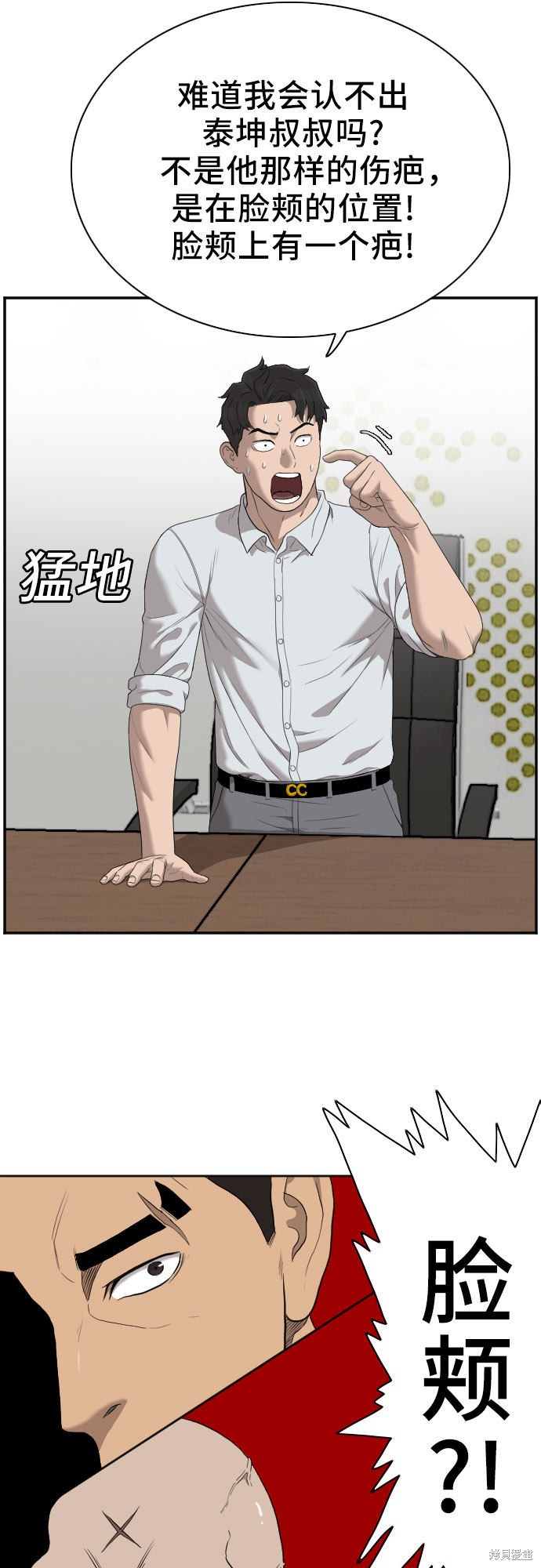 《我是坏小子》漫画最新章节第42话免费下拉式在线观看章节第【20】张图片