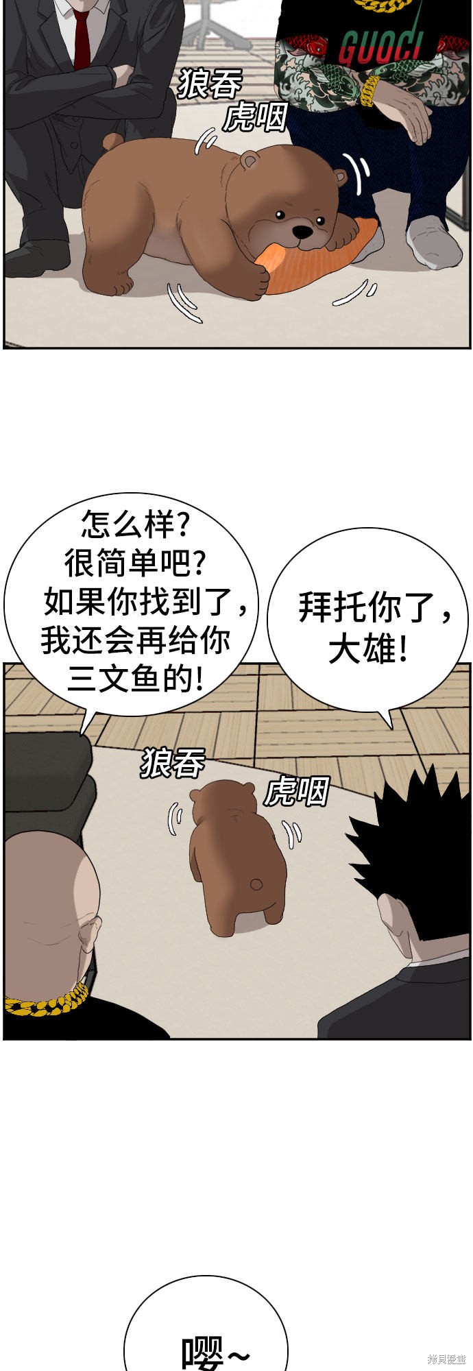 《我是坏小子》漫画最新章节第66话免费下拉式在线观看章节第【53】张图片