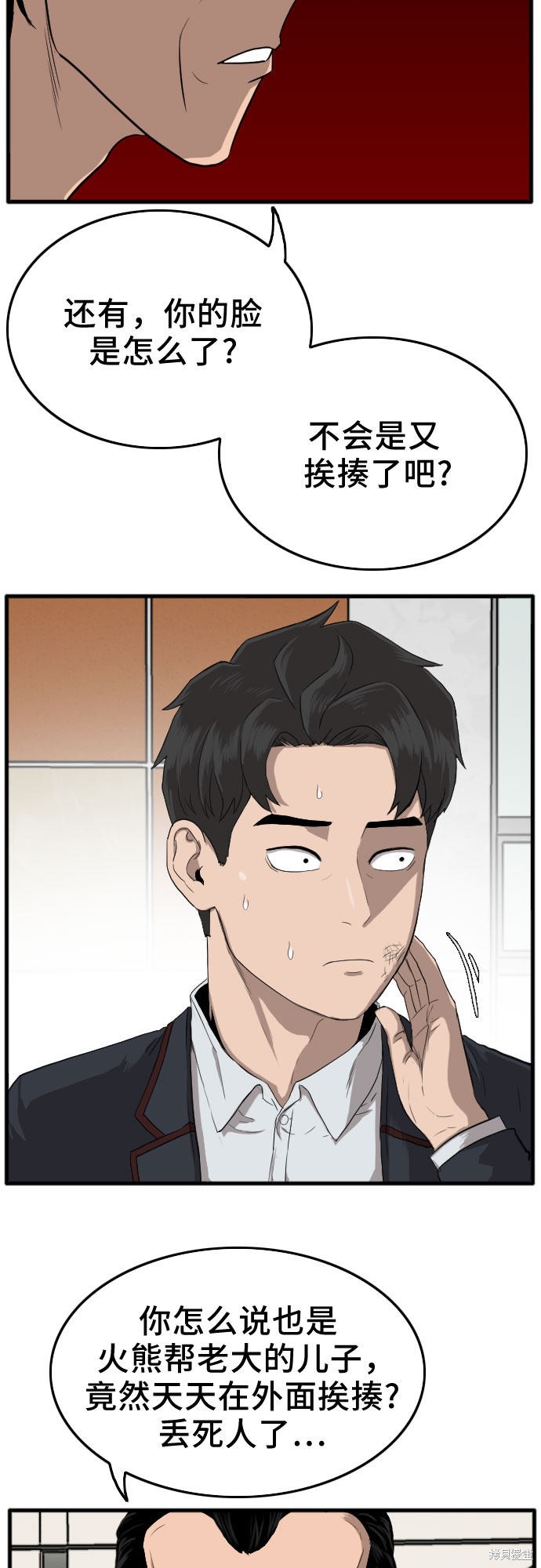 《我是坏小子》漫画最新章节第12话免费下拉式在线观看章节第【13】张图片