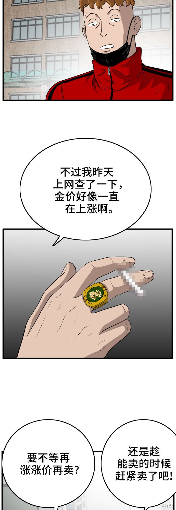 《我是坏小子》漫画最新章节第11话免费下拉式在线观看章节第【39】张图片