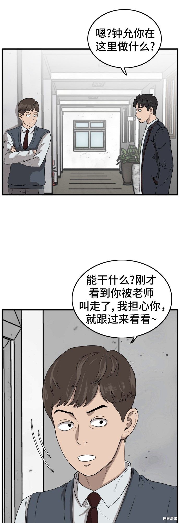 《我是坏小子》漫画最新章节第6话免费下拉式在线观看章节第【56】张图片