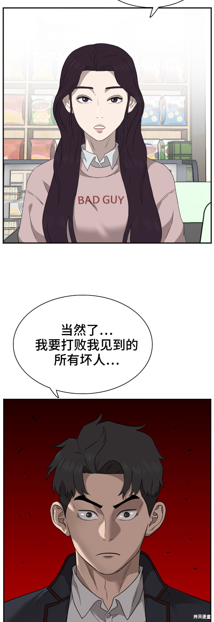 《我是坏小子》漫画最新章节第22话免费下拉式在线观看章节第【15】张图片