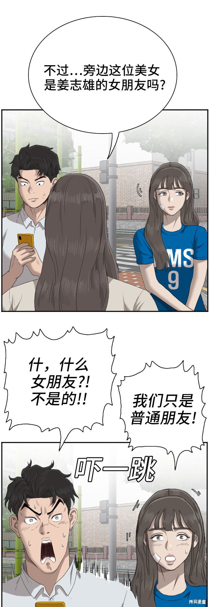 《我是坏小子》漫画最新章节第52话免费下拉式在线观看章节第【53】张图片