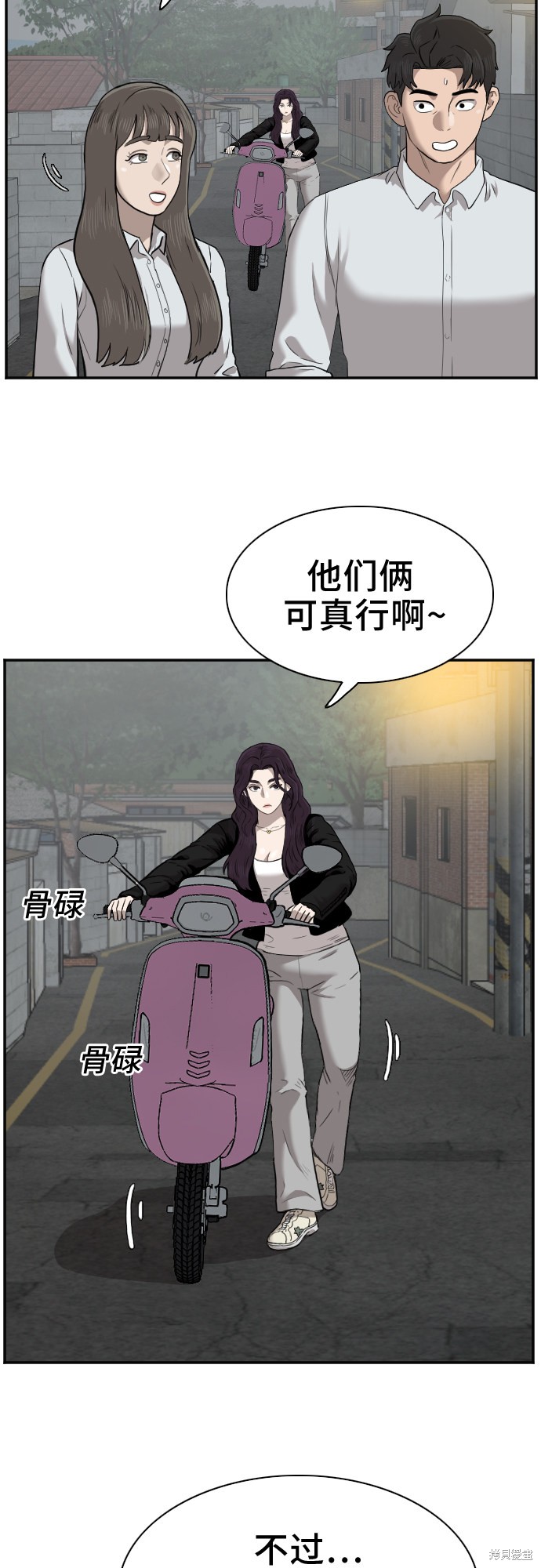 《我是坏小子》漫画最新章节第37话免费下拉式在线观看章节第【9】张图片