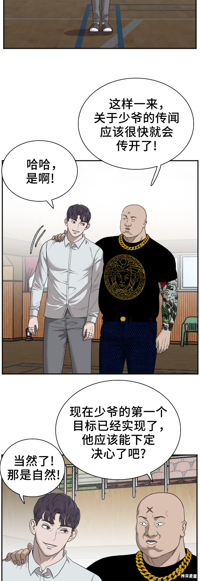 《我是坏小子》漫画最新章节第26话免费下拉式在线观看章节第【45】张图片