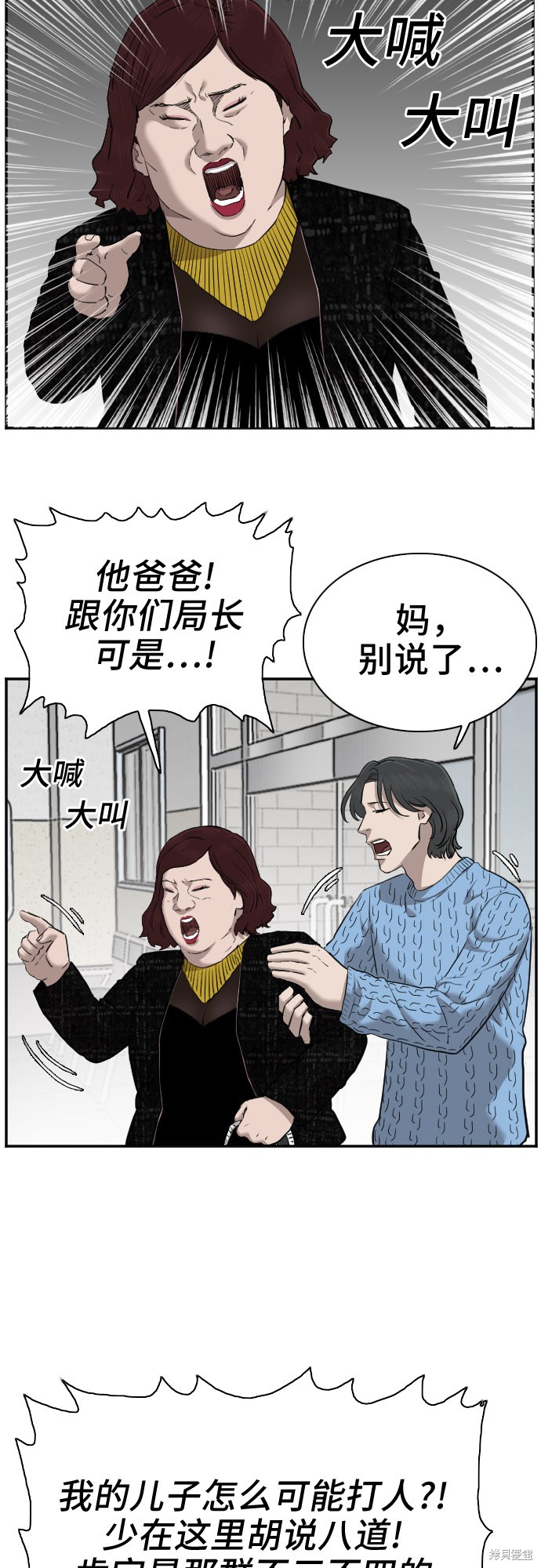 《我是坏小子》漫画最新章节第39话免费下拉式在线观看章节第【17】张图片