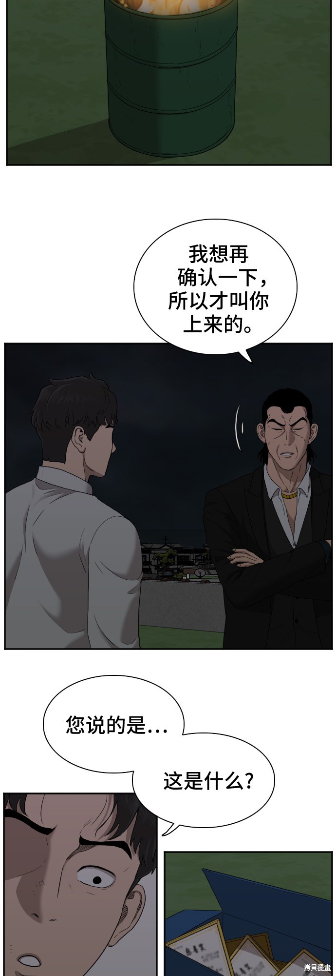 《我是坏小子》漫画最新章节第28话免费下拉式在线观看章节第【51】张图片