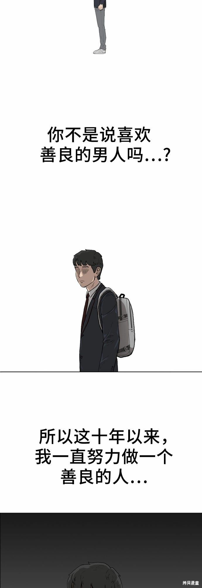 《我是坏小子》漫画最新章节第1话免费下拉式在线观看章节第【90】张图片