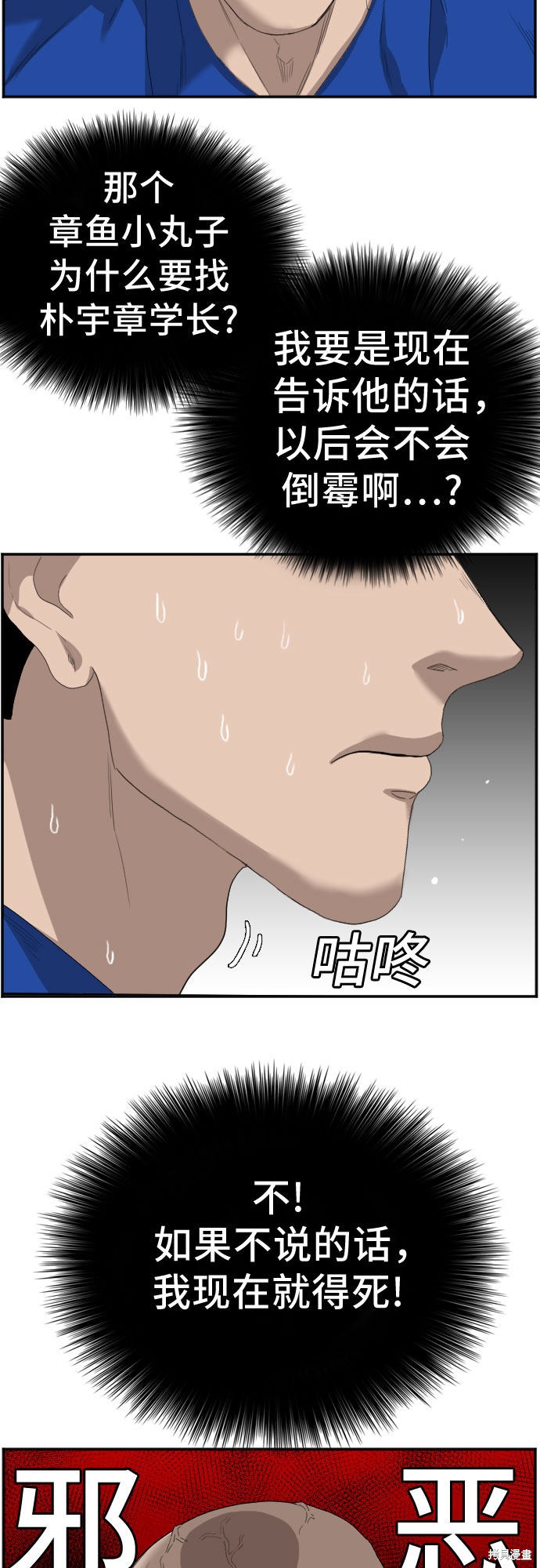《我是坏小子》漫画最新章节第66话免费下拉式在线观看章节第【22】张图片