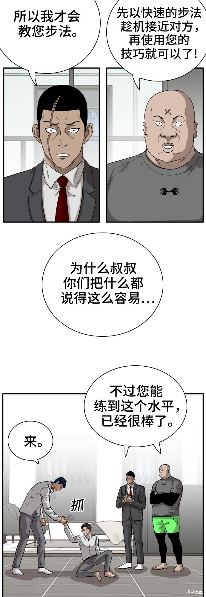 《我是坏小子》漫画最新章节第16话免费下拉式在线观看章节第【26】张图片