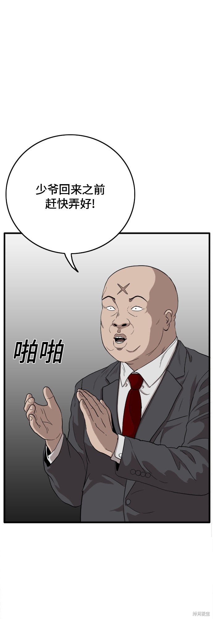 《我是坏小子》漫画最新章节第8话免费下拉式在线观看章节第【41】张图片