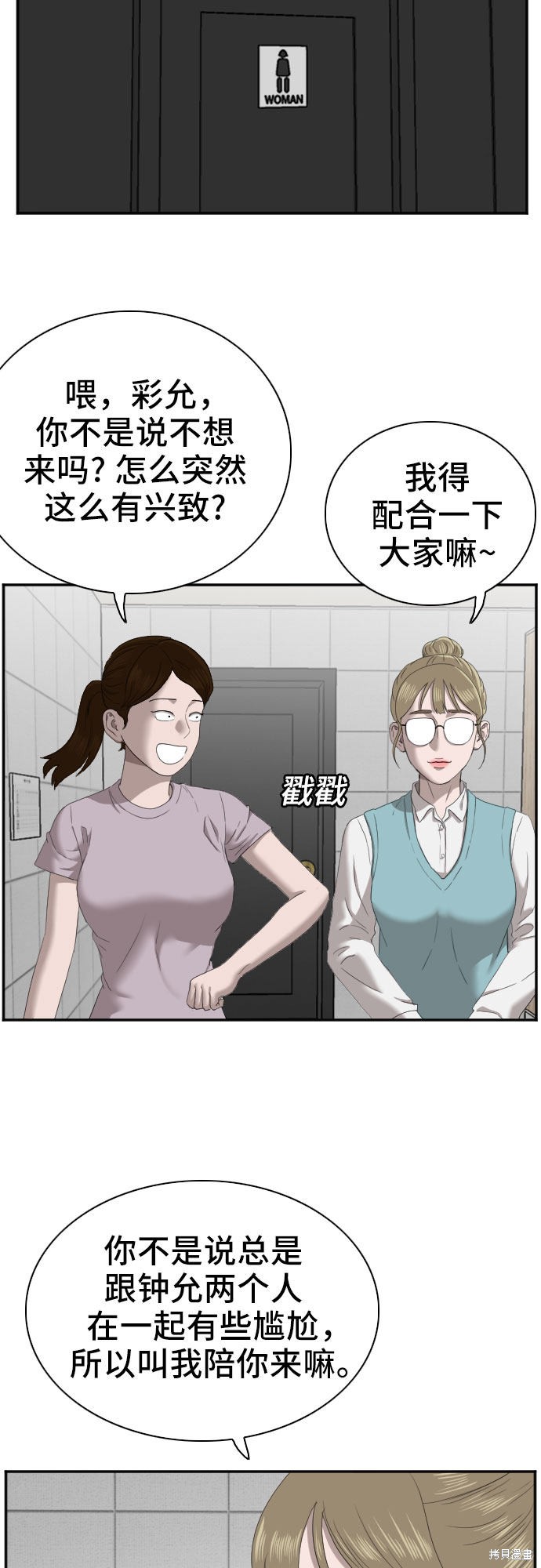 《我是坏小子》漫画最新章节第62话免费下拉式在线观看章节第【20】张图片