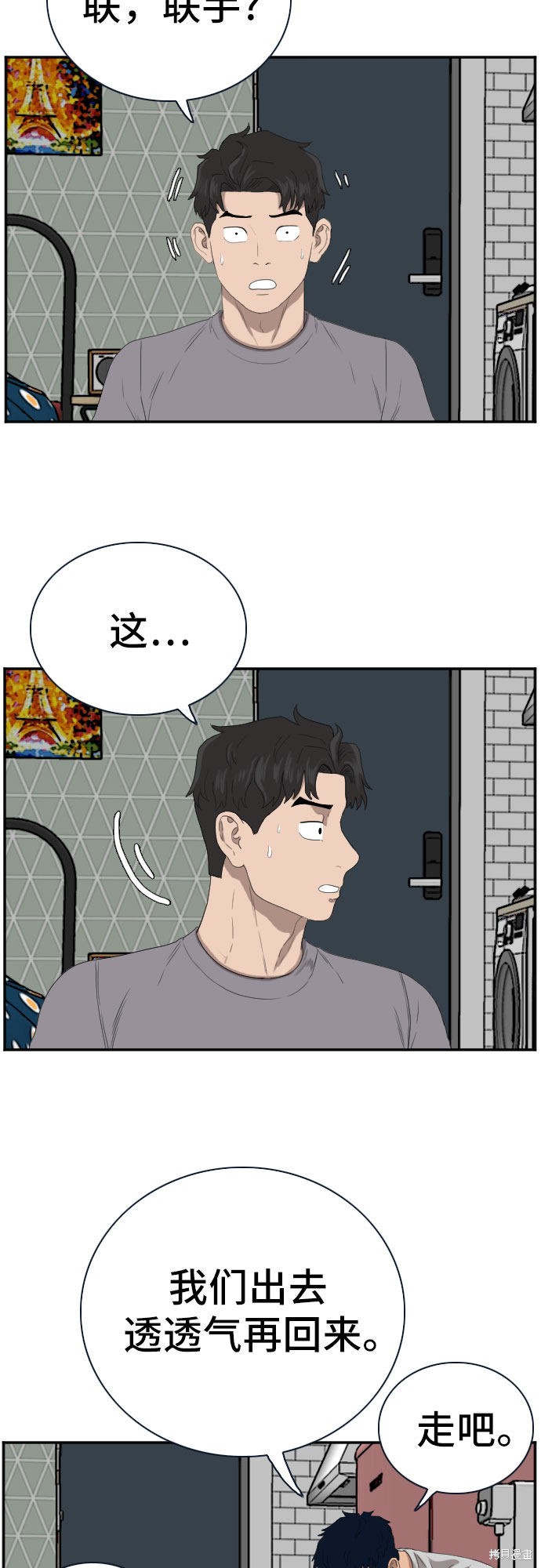 《我是坏小子》漫画最新章节第63话免费下拉式在线观看章节第【50】张图片