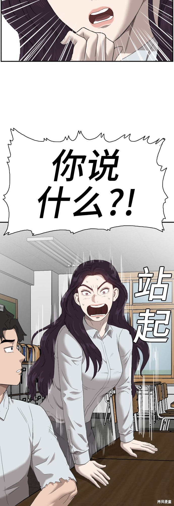 《我是坏小子》漫画最新章节第55话免费下拉式在线观看章节第【8】张图片