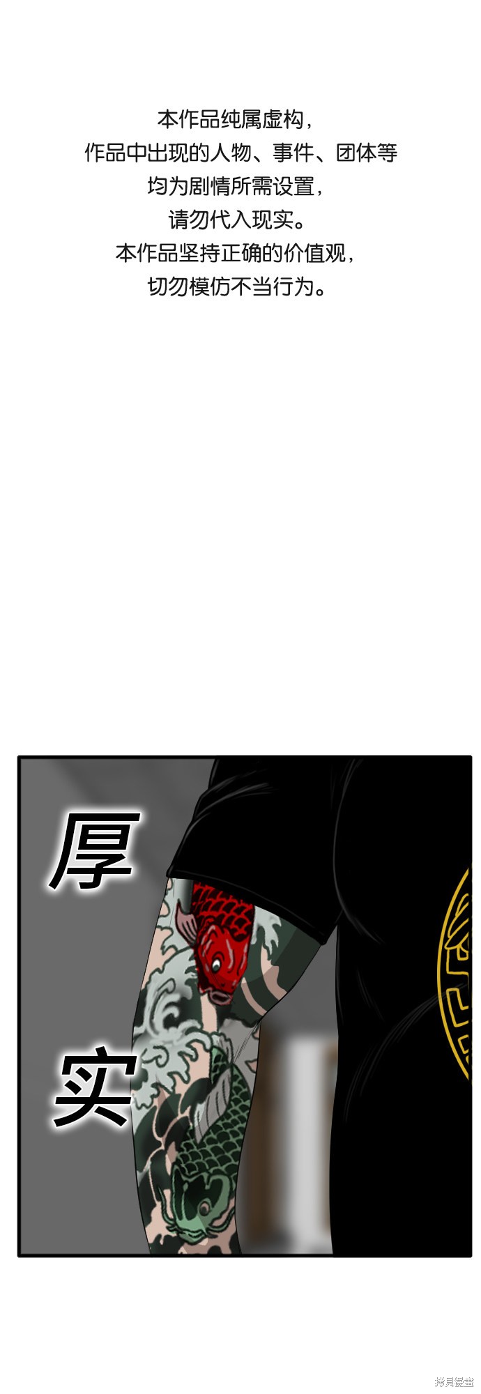 《我是坏小子》漫画最新章节第8话免费下拉式在线观看章节第【1】张图片