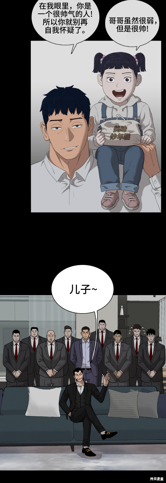 《我是坏小子》漫画最新章节第37话免费下拉式在线观看章节第【42】张图片