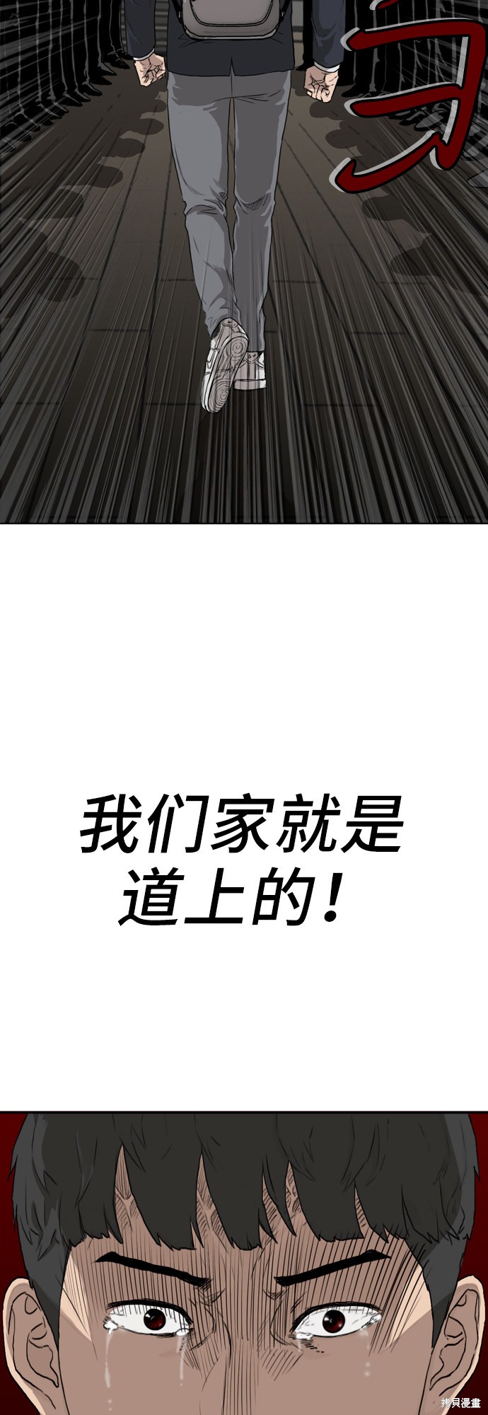 《我是坏小子》漫画最新章节第1话免费下拉式在线观看章节第【96】张图片