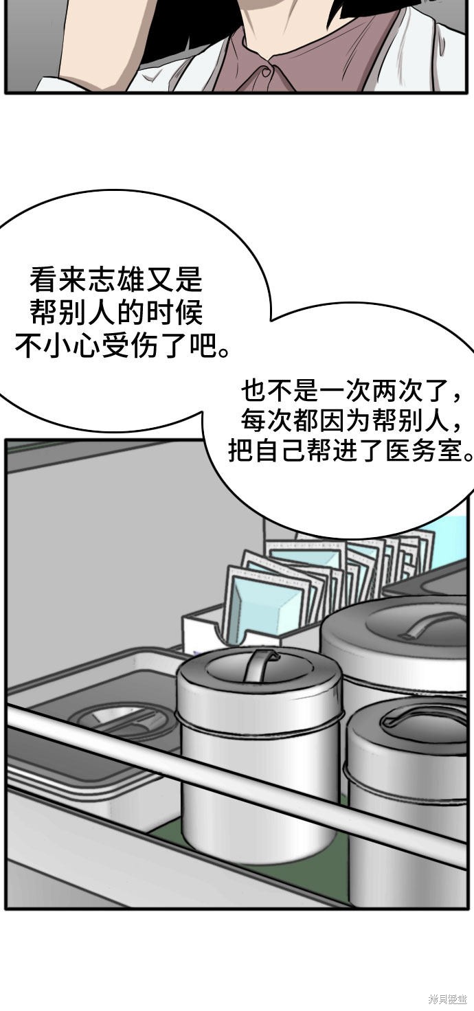 《我是坏小子》漫画最新章节第11话免费下拉式在线观看章节第【30】张图片