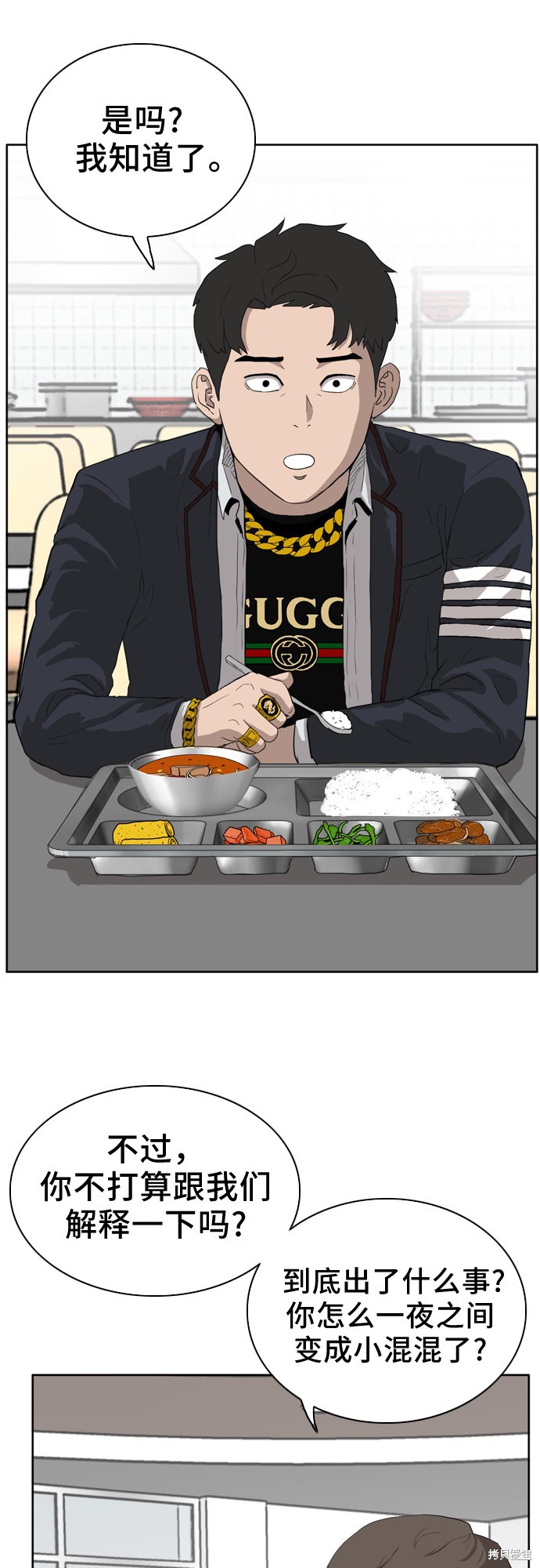 《我是坏小子》漫画最新章节第3话免费下拉式在线观看章节第【38】张图片