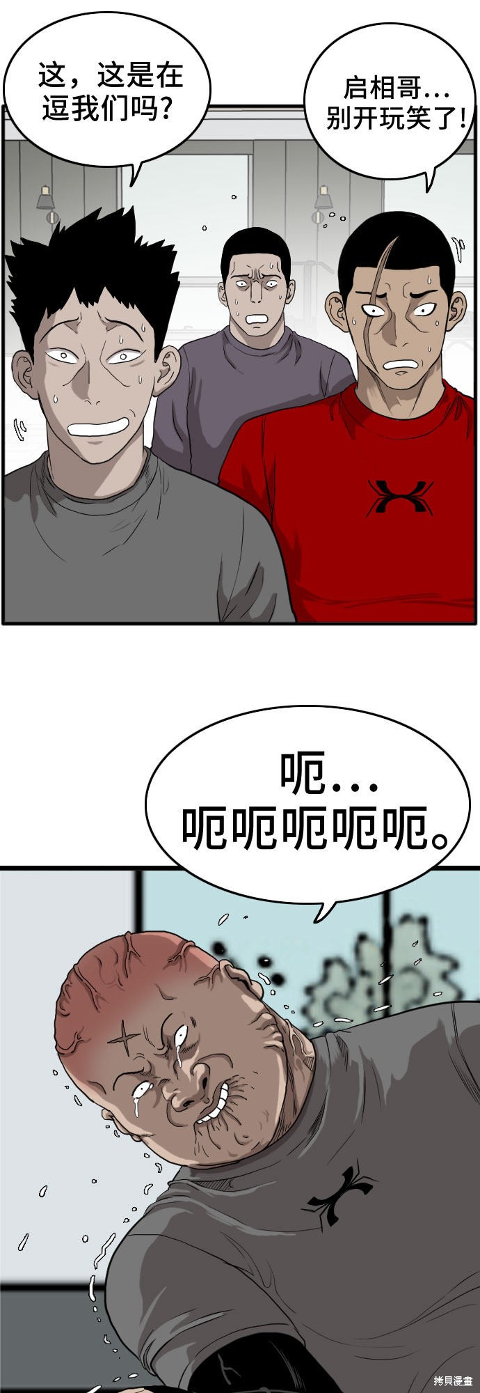 《我是坏小子》漫画最新章节第13话免费下拉式在线观看章节第【70】张图片