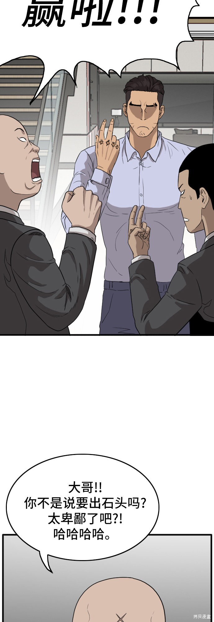《我是坏小子》漫画最新章节第6话免费下拉式在线观看章节第【74】张图片
