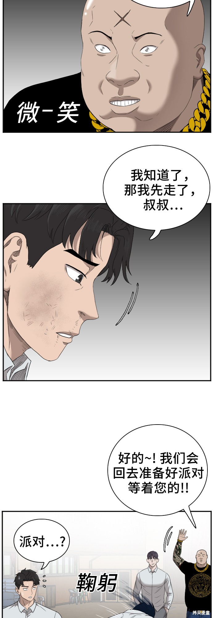 《我是坏小子》漫画最新章节第26话免费下拉式在线观看章节第【35】张图片