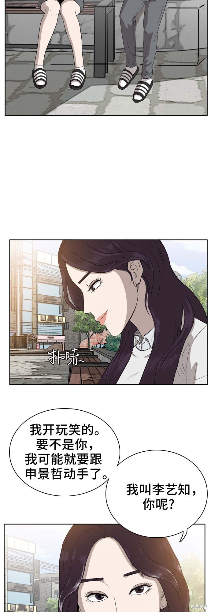 《我是坏小子》漫画最新章节第3话免费下拉式在线观看章节第【6】张图片