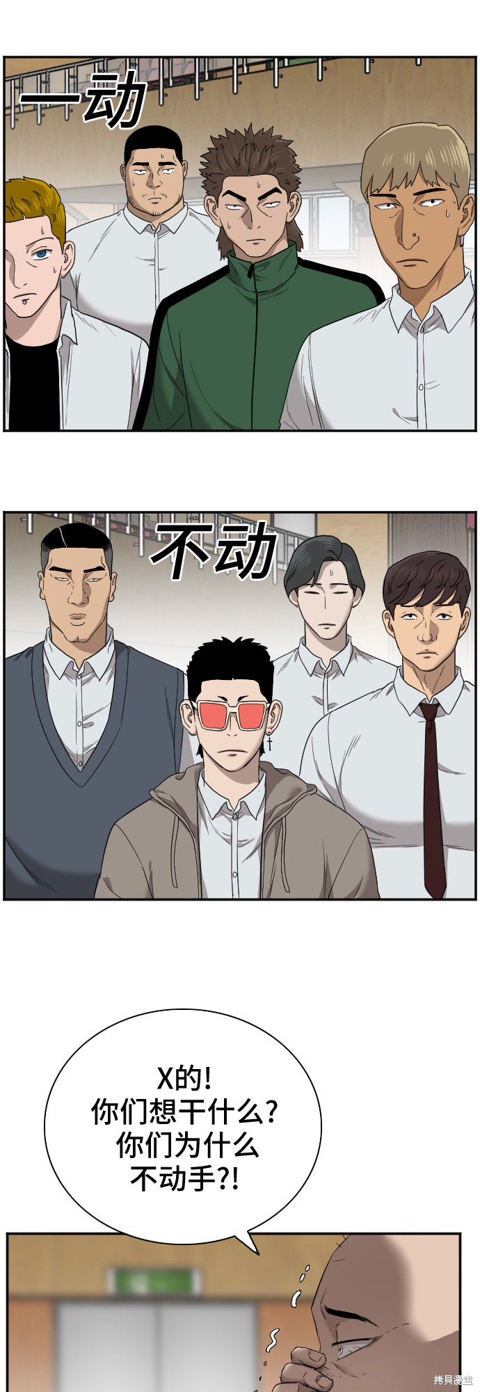 《我是坏小子》漫画最新章节第24话免费下拉式在线观看章节第【45】张图片