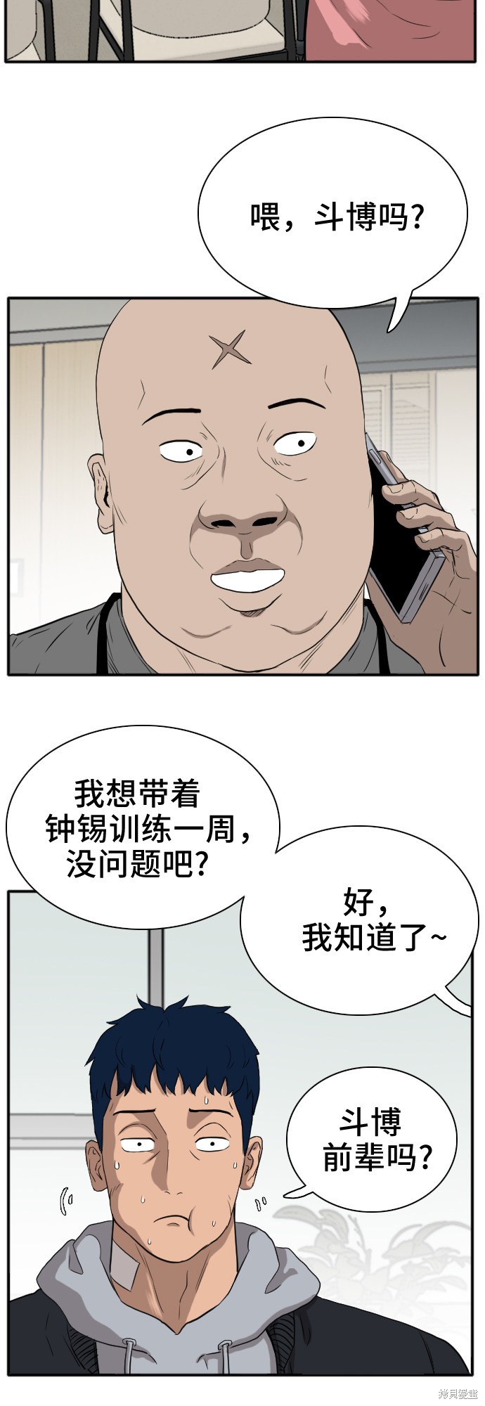 《我是坏小子》漫画最新章节第15话免费下拉式在线观看章节第【17】张图片