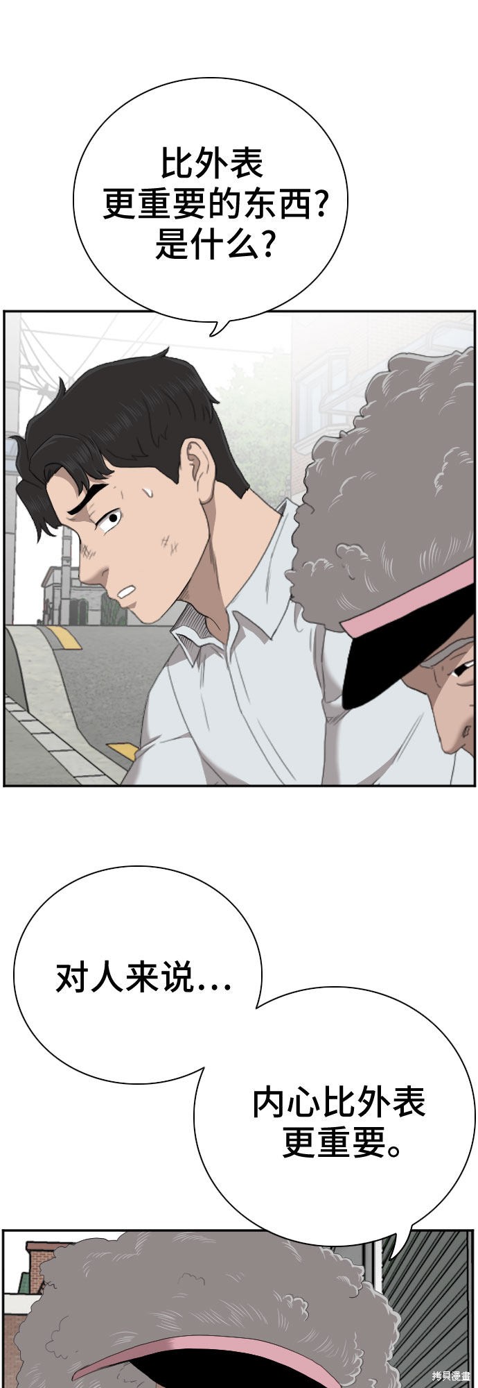 《我是坏小子》漫画最新章节第58话免费下拉式在线观看章节第【50】张图片