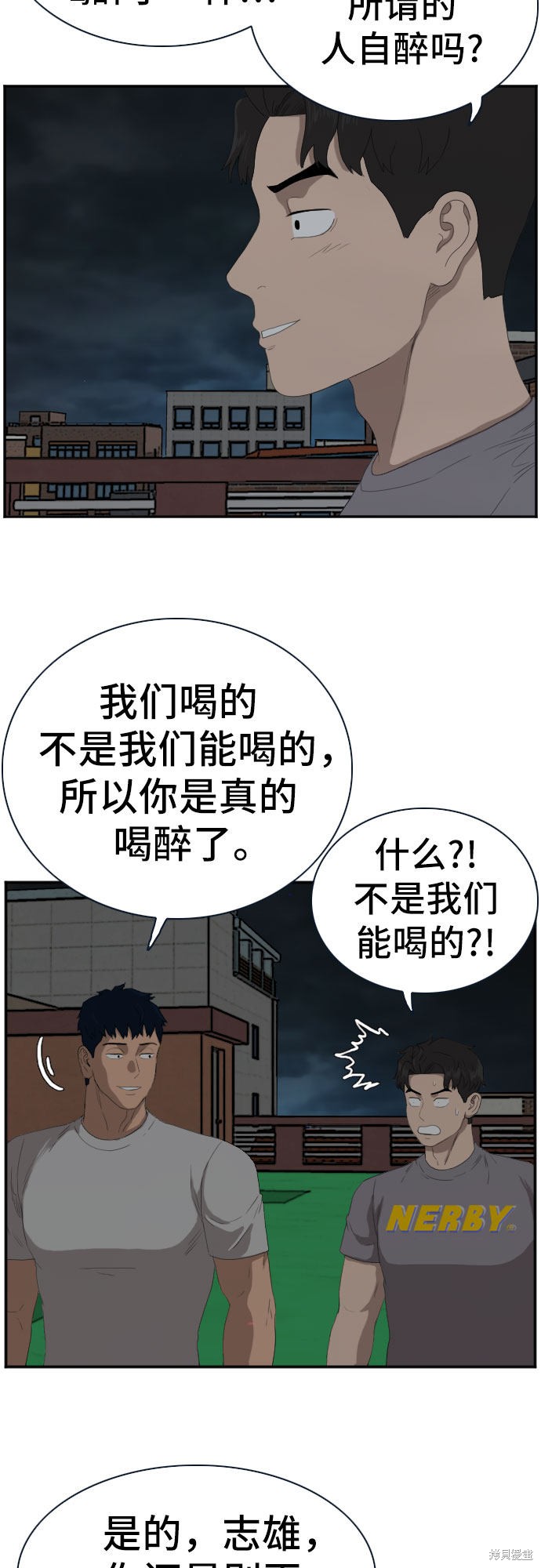 《我是坏小子》漫画最新章节第63话免费下拉式在线观看章节第【54】张图片