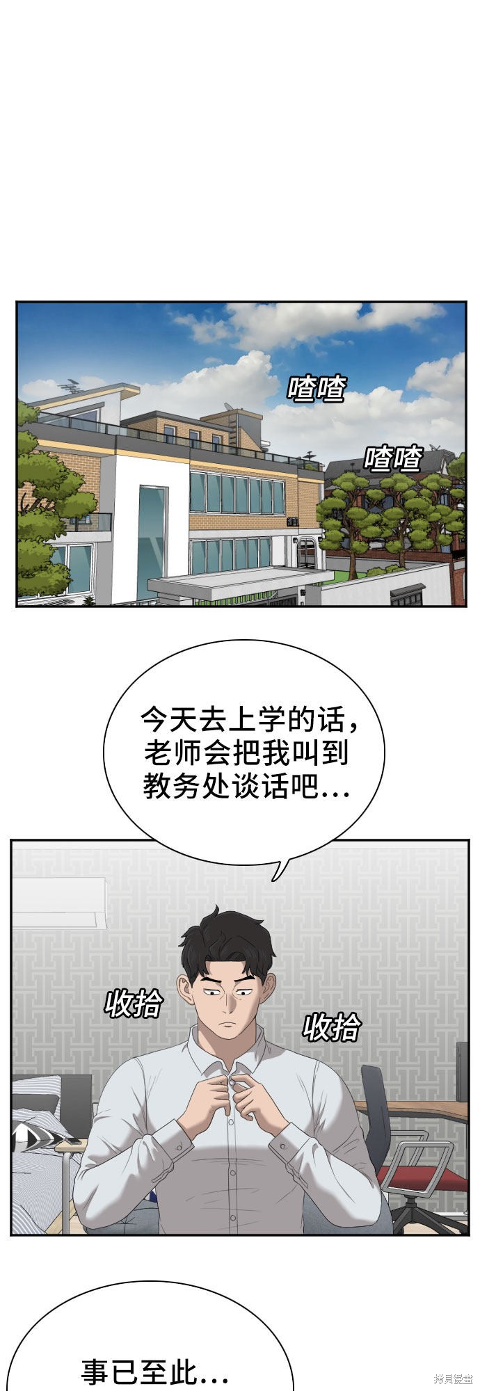 《我是坏小子》漫画最新章节第43话免费下拉式在线观看章节第【42】张图片