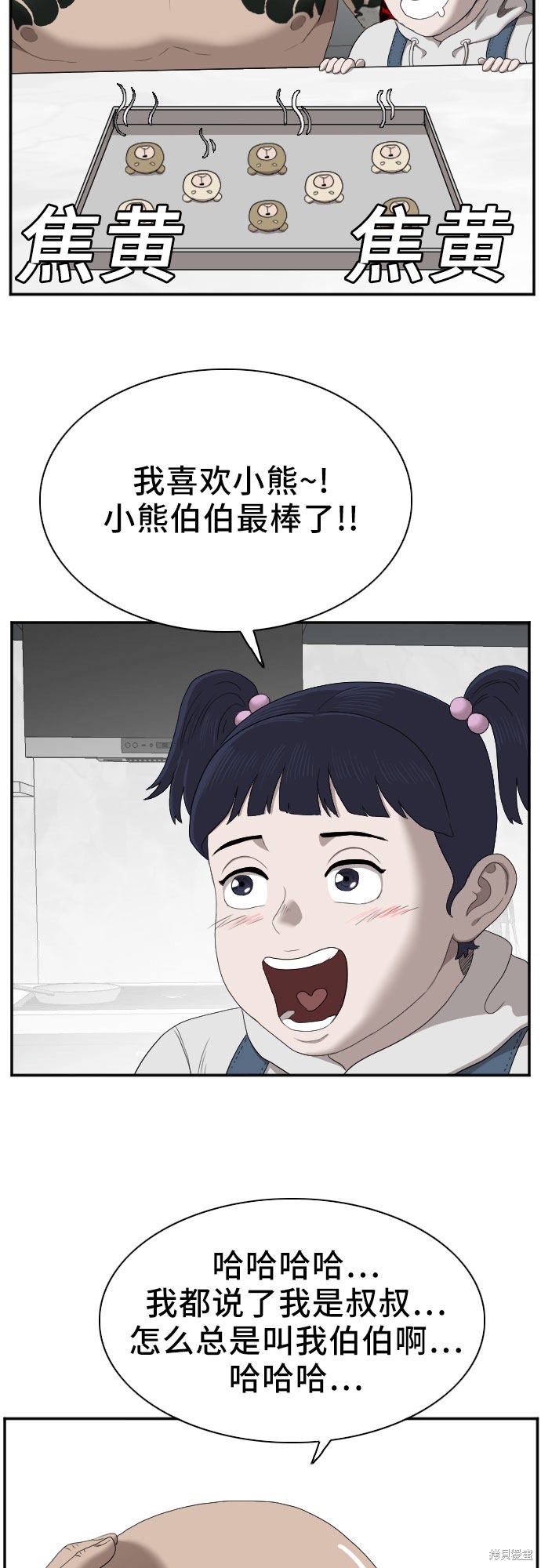 《我是坏小子》漫画最新章节第41话免费下拉式在线观看章节第【43】张图片