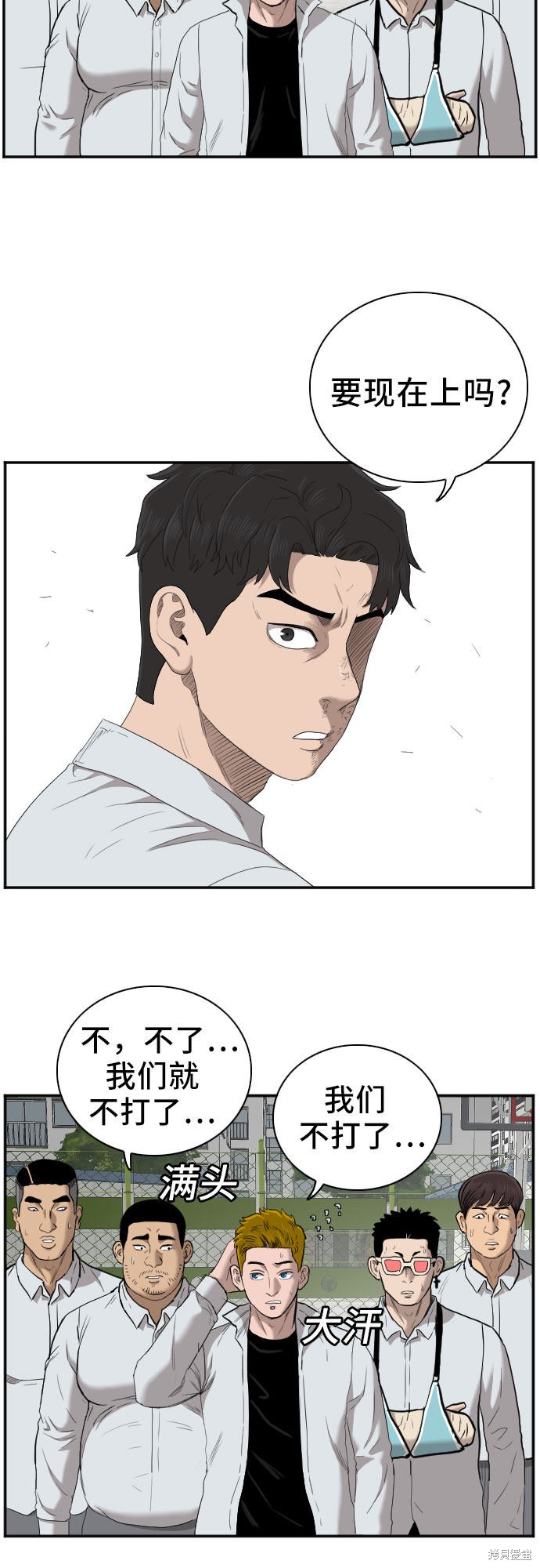 《我是坏小子》漫画最新章节第50话免费下拉式在线观看章节第【12】张图片