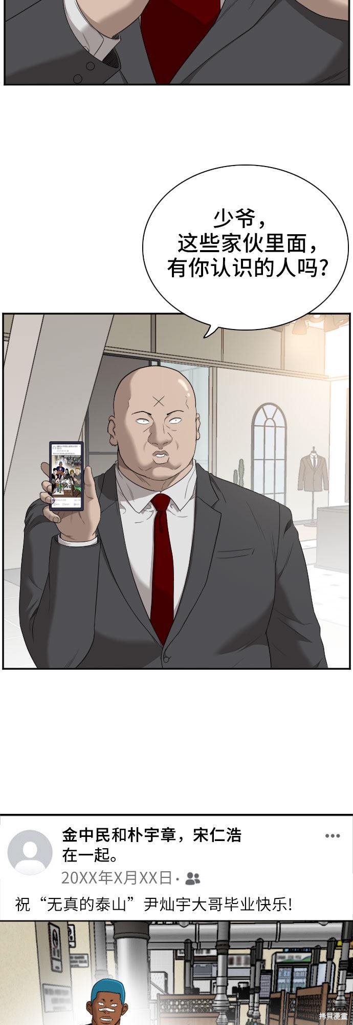 《我是坏小子》漫画最新章节第61话免费下拉式在线观看章节第【7】张图片