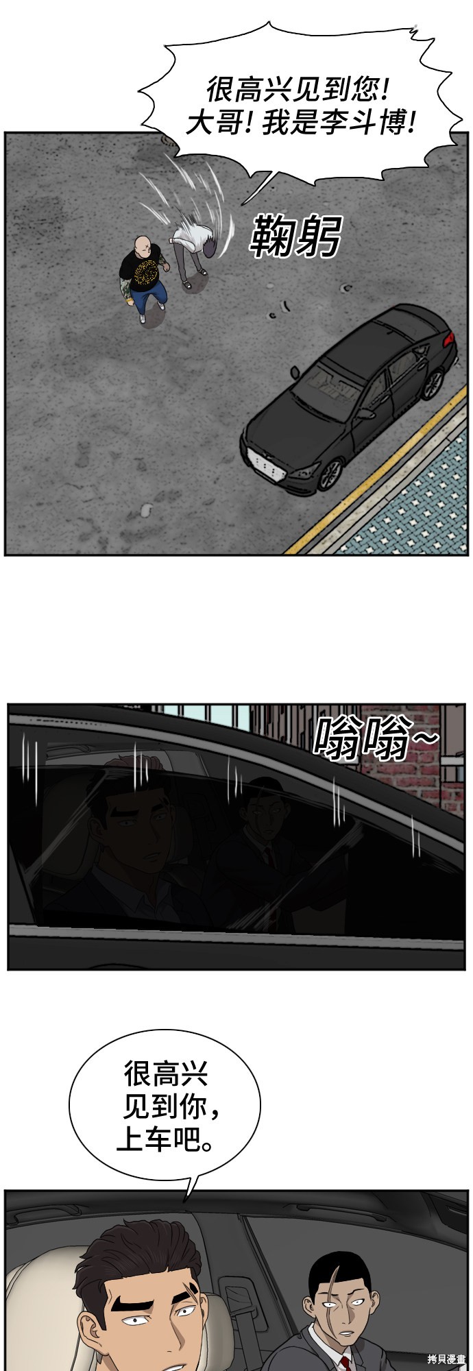 《我是坏小子》漫画最新章节第26话免费下拉式在线观看章节第【57】张图片