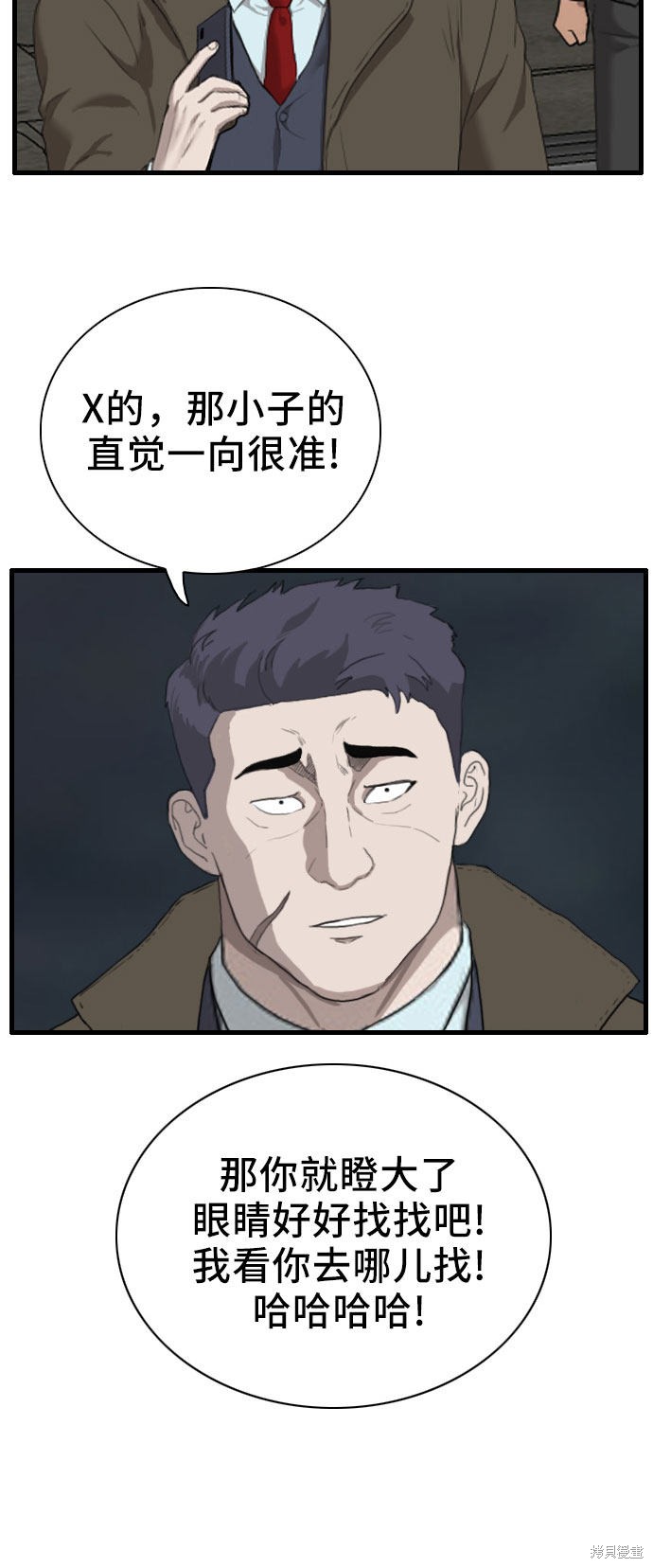 《我是坏小子》漫画最新章节第43话免费下拉式在线观看章节第【41】张图片