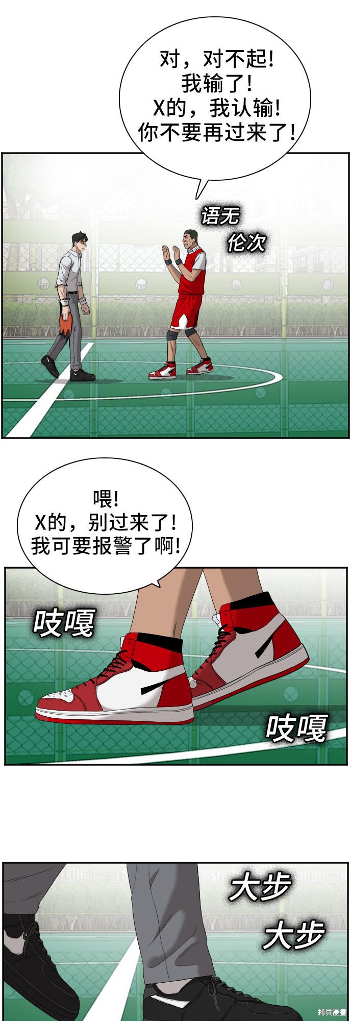 《我是坏小子》漫画最新章节第49话免费下拉式在线观看章节第【55】张图片