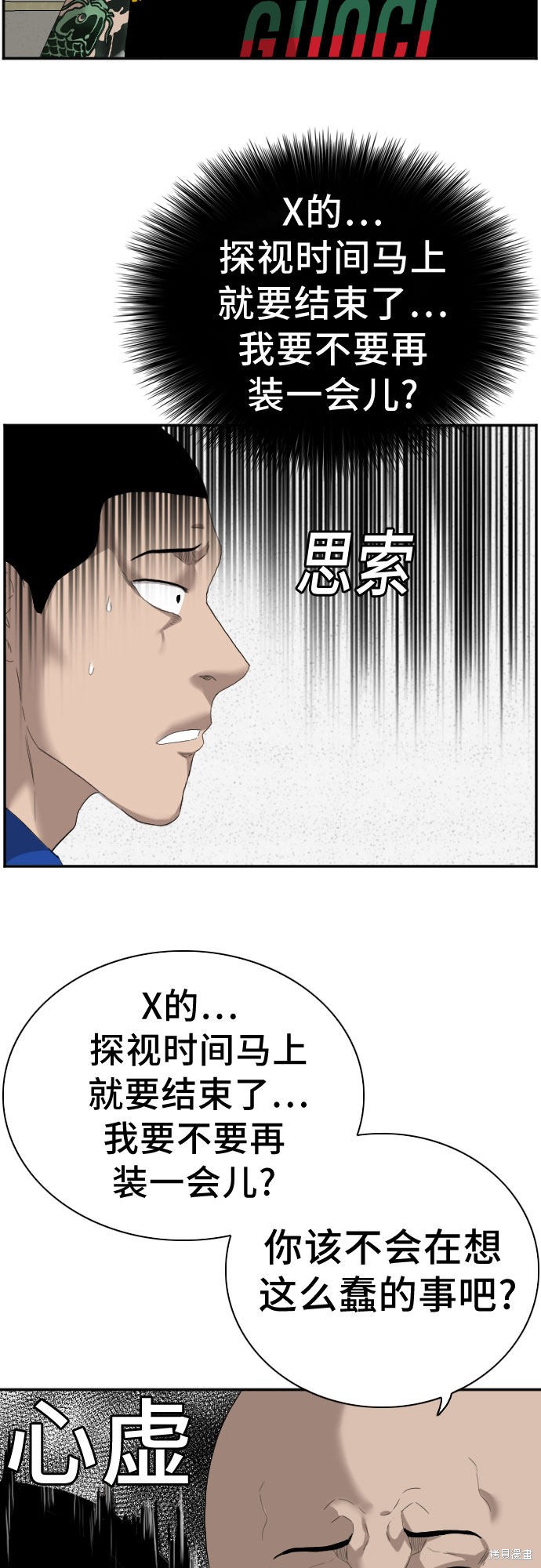 《我是坏小子》漫画最新章节第66话免费下拉式在线观看章节第【18】张图片