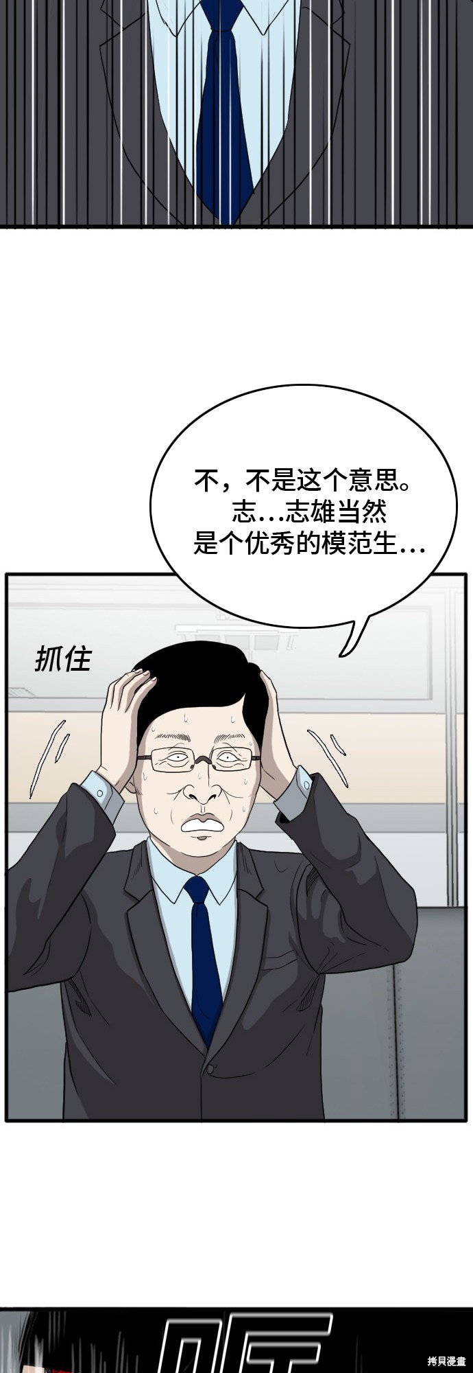 《我是坏小子》漫画最新章节第7话免费下拉式在线观看章节第【59】张图片