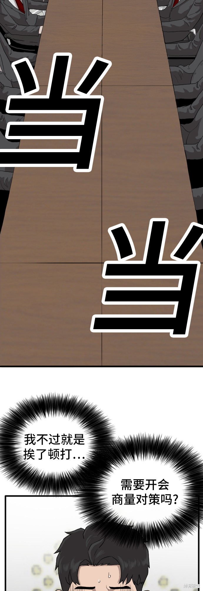 《我是坏小子》漫画最新章节第4话免费下拉式在线观看章节第【62】张图片